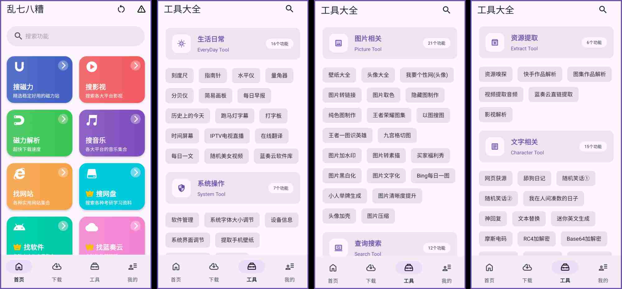 乱七八糟 v1.3.83 多功能工具箱工具合集，解锁会员版