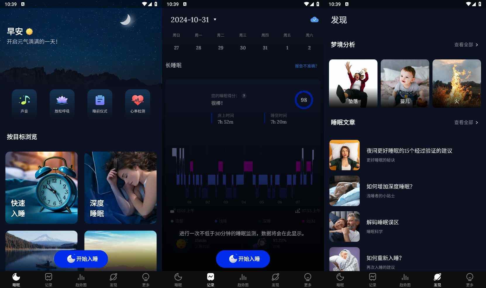 Sleep Monitor睡眠监测v2.8.0.2高级版