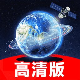 全球卫星地图v3.3.7版现已解锁会员功能