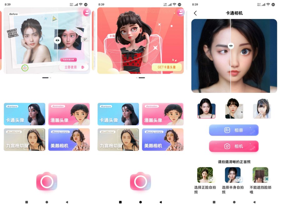 漫画头像1.0.7生成多种不同风格头像会员版
