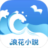 浪花小說app 你的掌上书库-蕾格格部落-蕾格格下载站