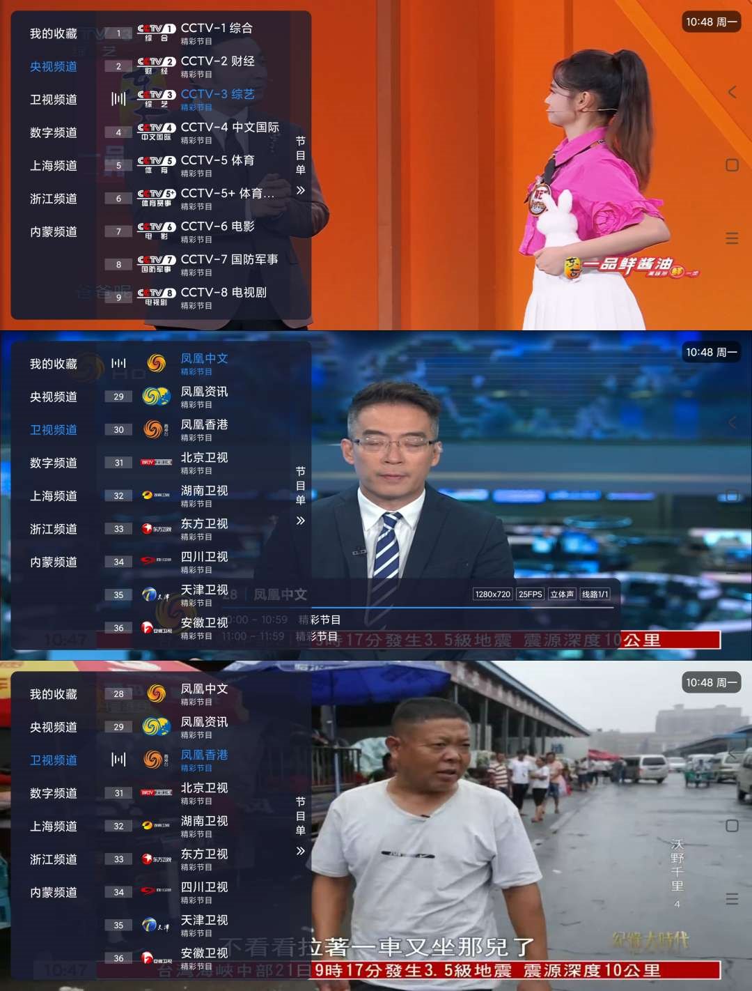X直播v1.5.0电视直播盒子可看港澳台