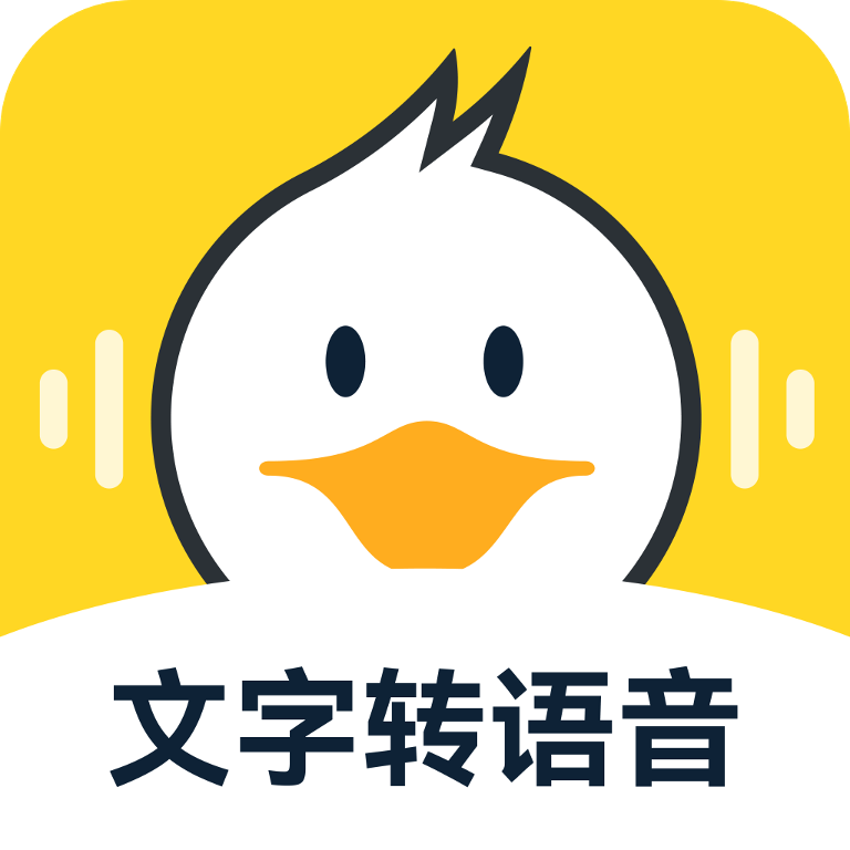 配音鸭文字转语音v1.6.0解锁版-蕾格格部落-蕾格格下载站