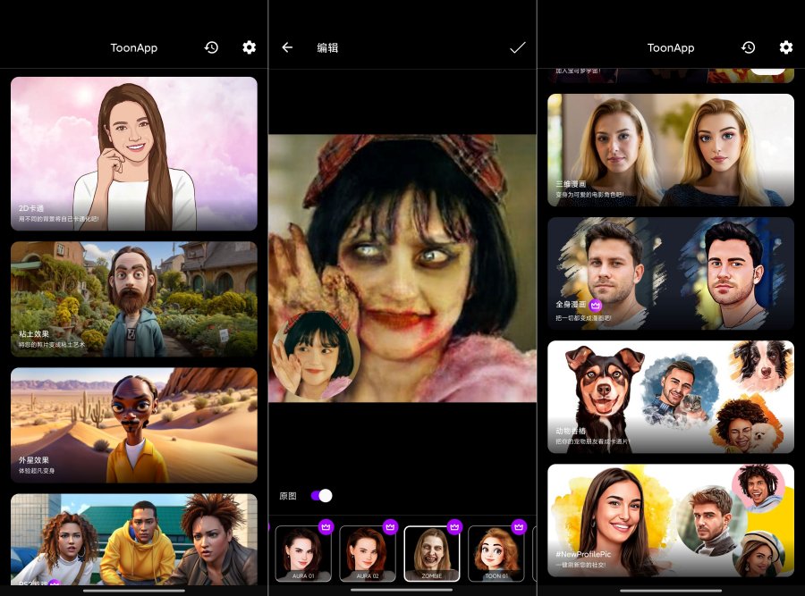 ToonAppver.3.0.1强大的AI解锁会员